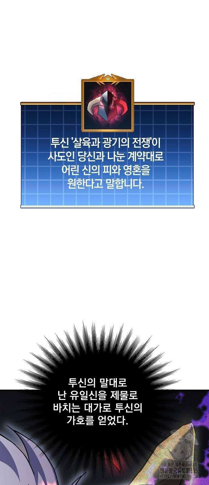 일신상의 이유로 잠시 휴재합니다 100화 47