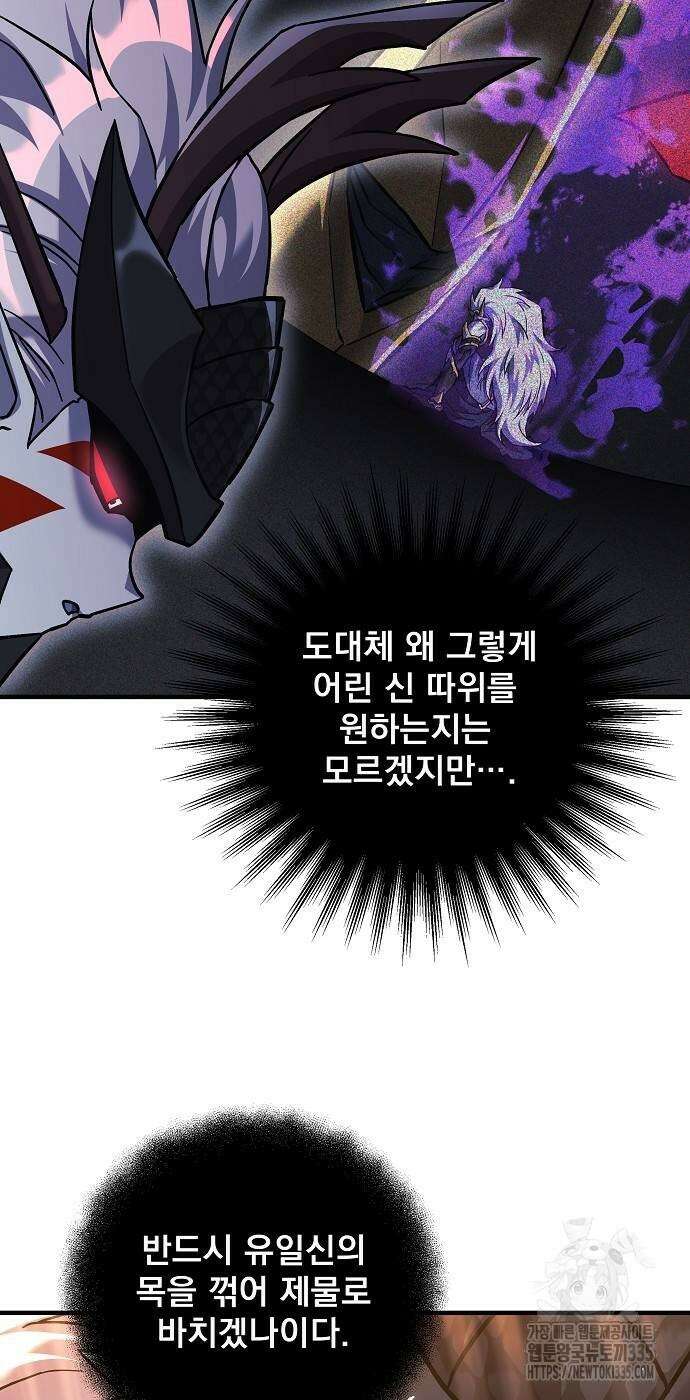 일신상의 이유로 잠시 휴재합니다 100화 48