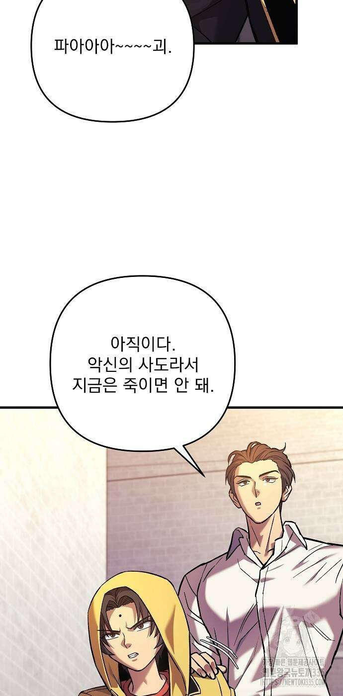 일신상의 이유로 잠시 휴재합니다 100화 58