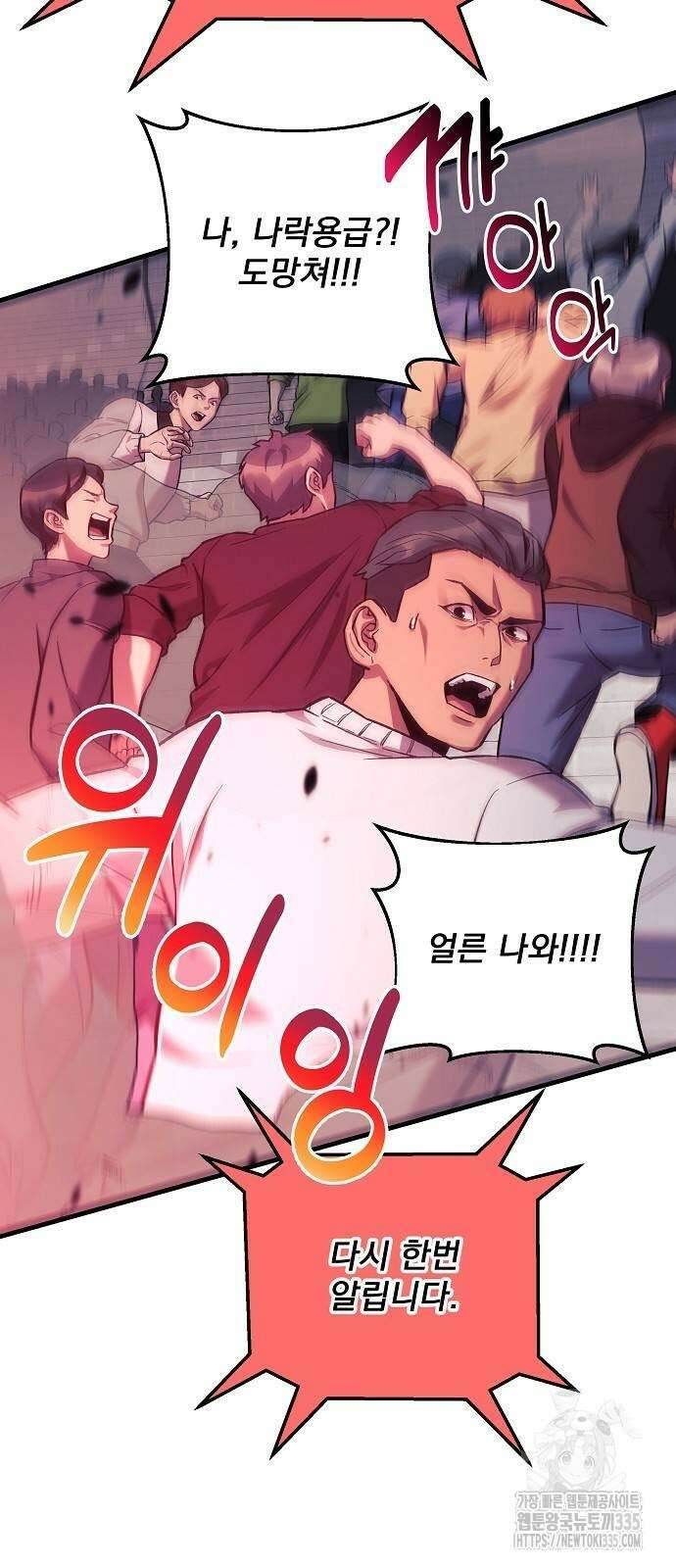 일신상의 이유로 잠시 휴재합니다 100화 73
