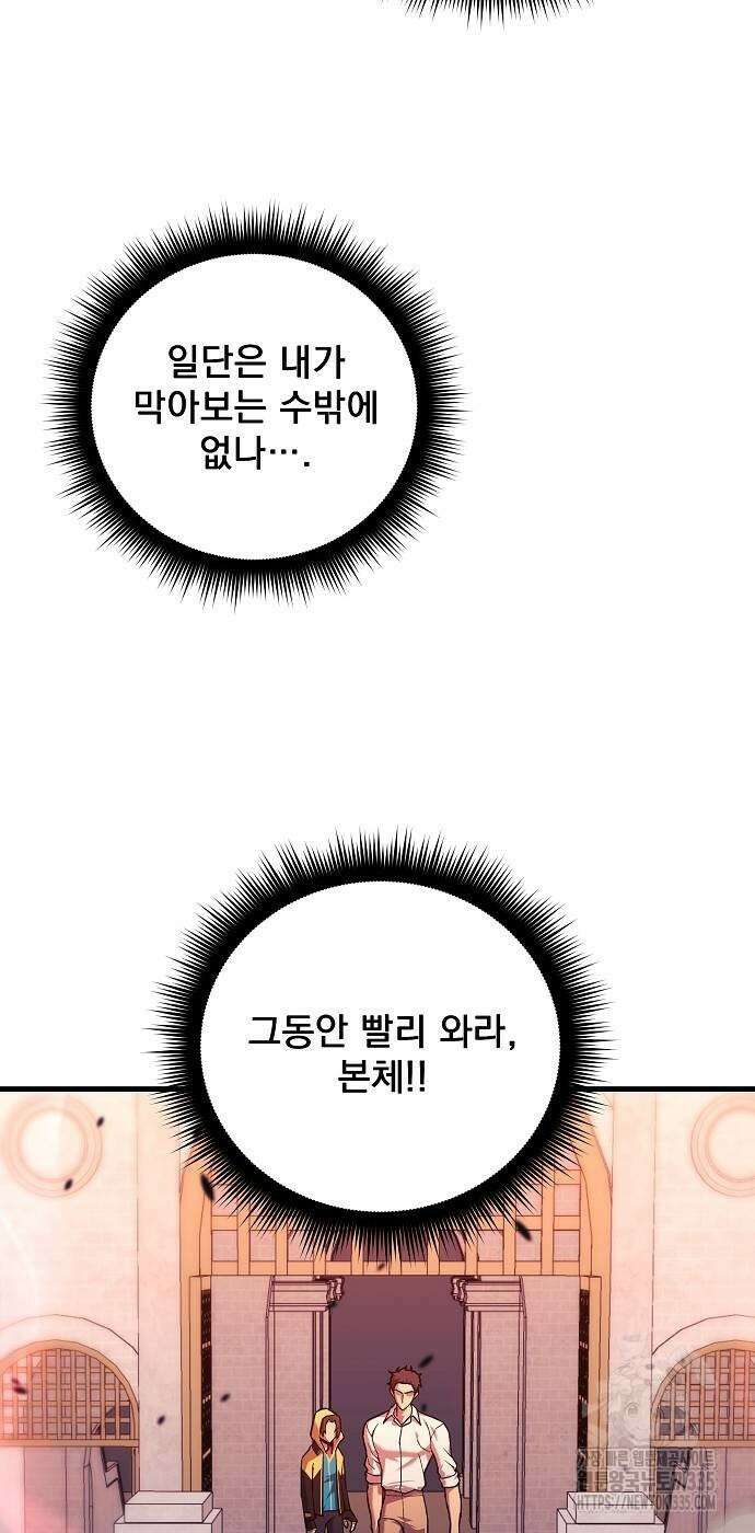 일신상의 이유로 잠시 휴재합니다 100화 76