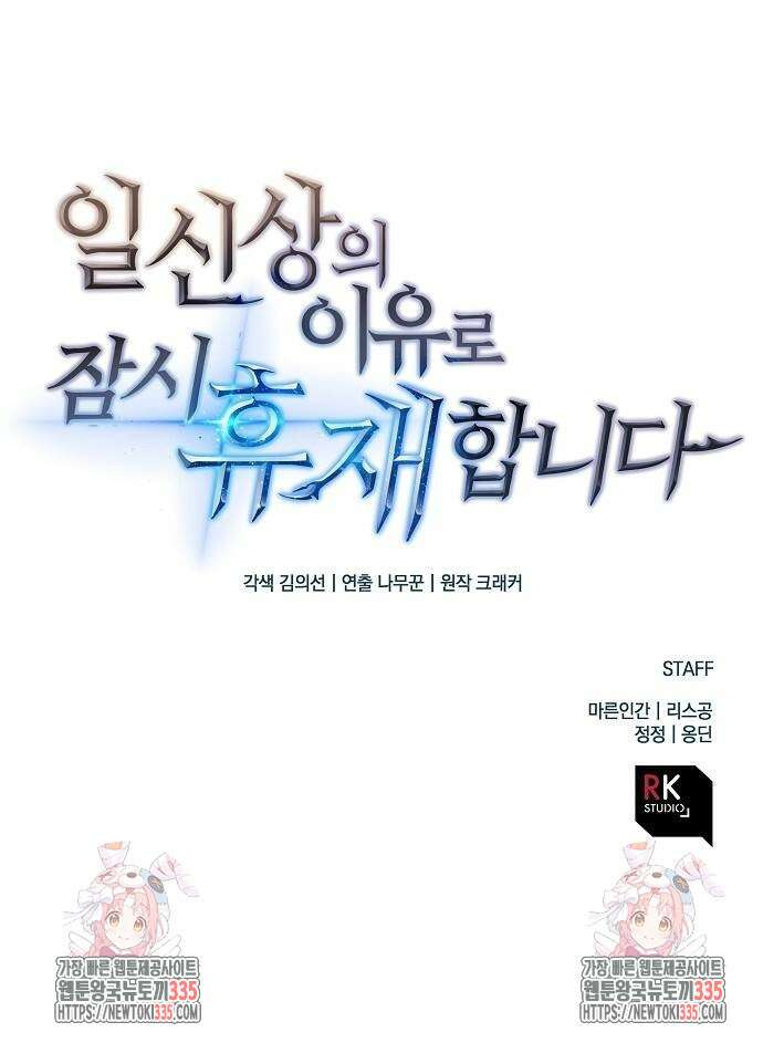 일신상의 이유로 잠시 휴재합니다 100화 90