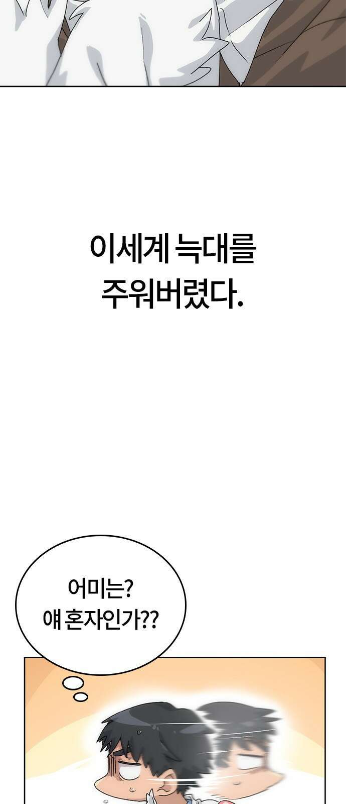 이세계 캠핑으로 힐링 라이프 2화 2