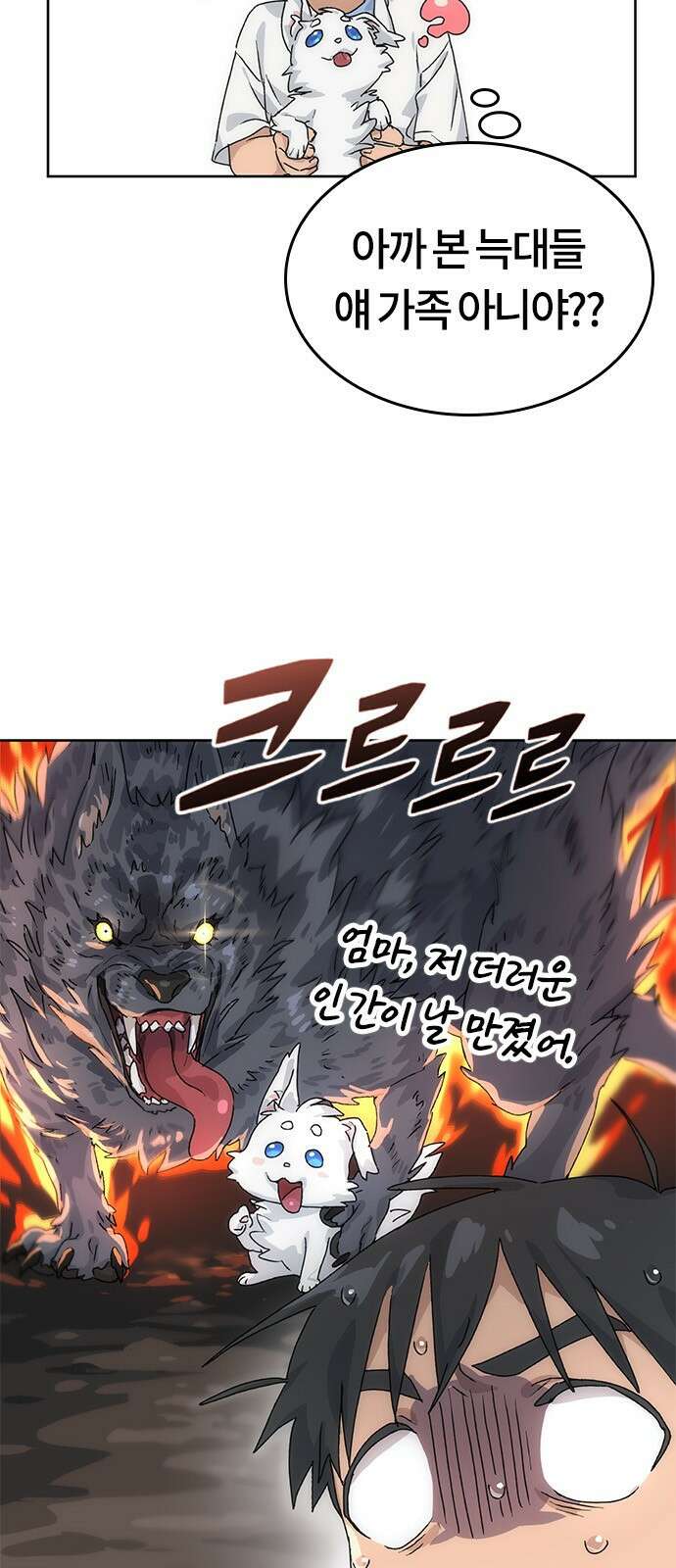 이세계 캠핑으로 힐링 라이프 2화 3