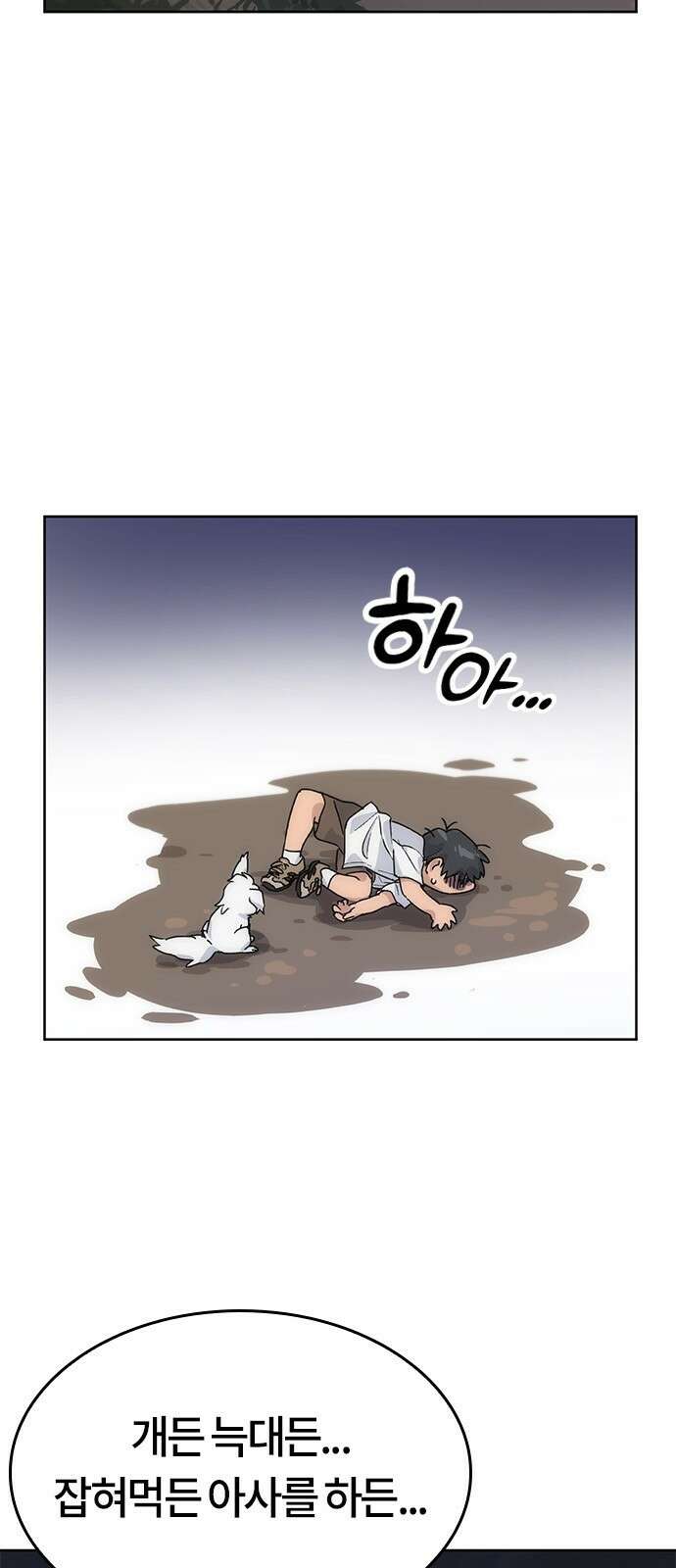 이세계 캠핑으로 힐링 라이프 2화 5