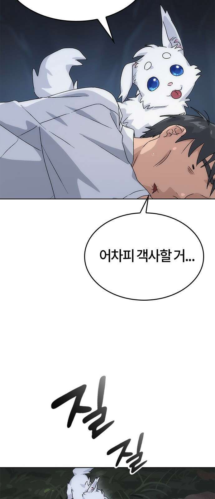 이세계 캠핑으로 힐링 라이프 2화 6
