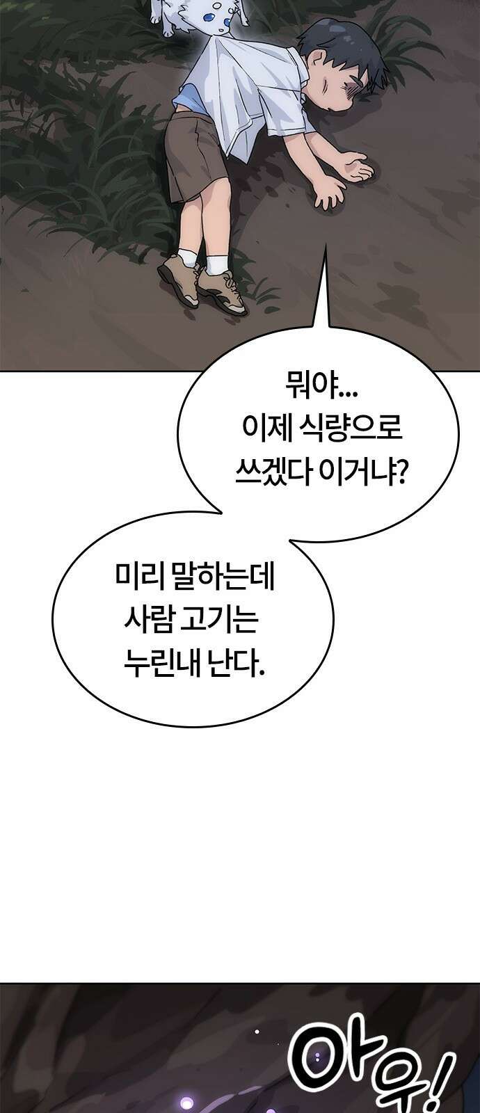 이세계 캠핑으로 힐링 라이프 2화 7