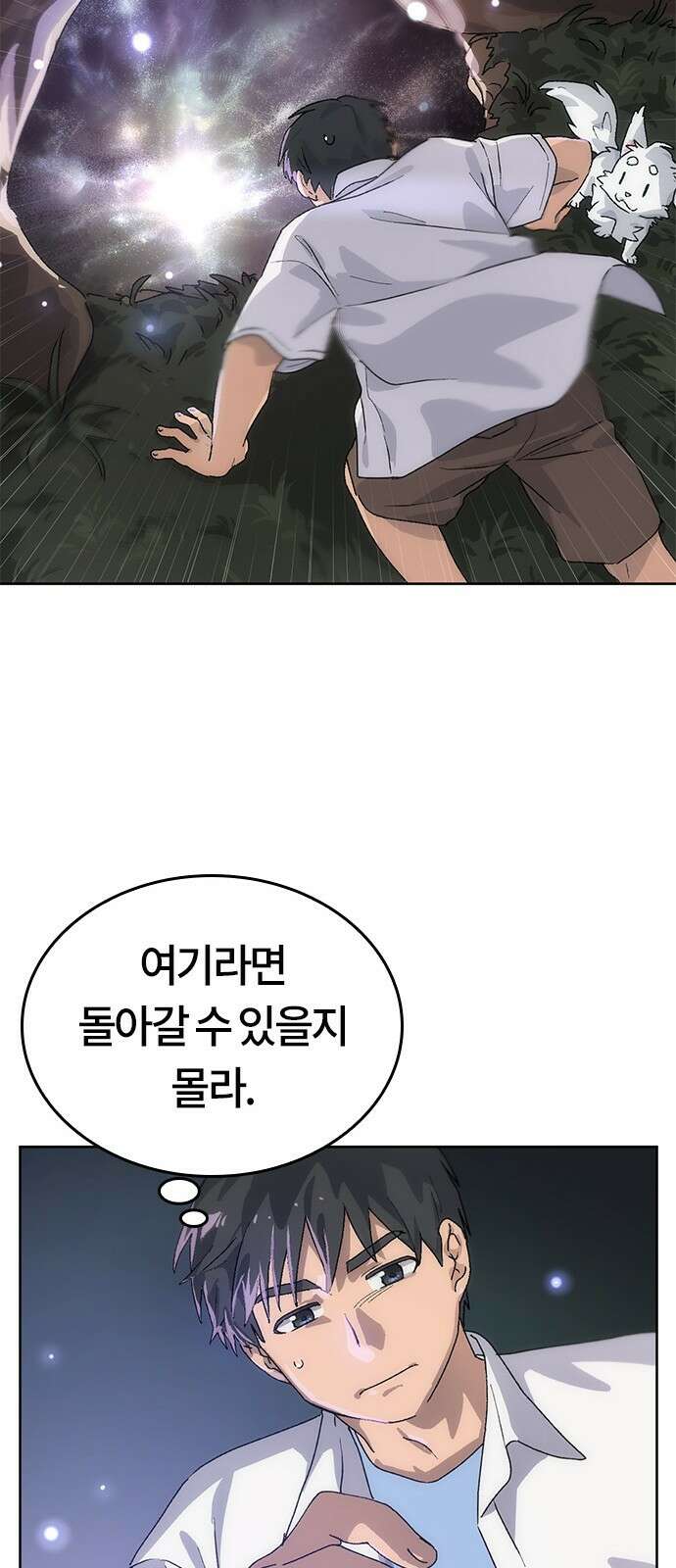 이세계 캠핑으로 힐링 라이프 2화 10