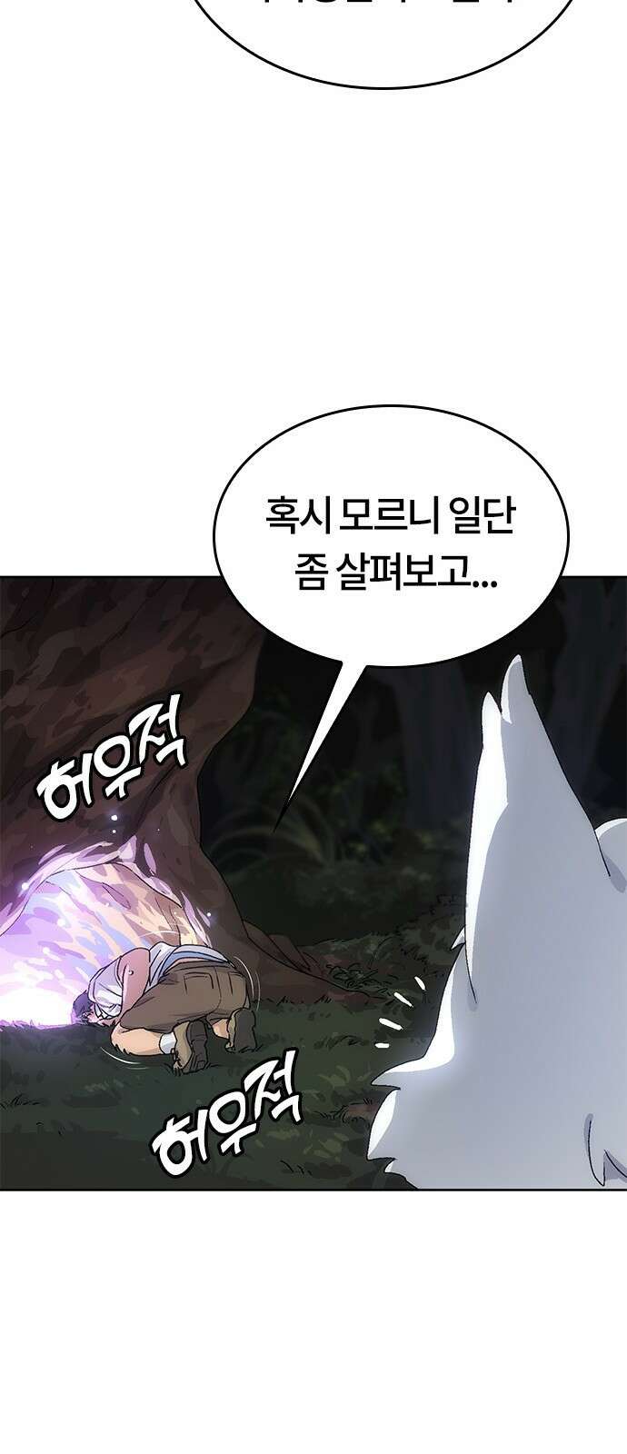 이세계 캠핑으로 힐링 라이프 2화 12