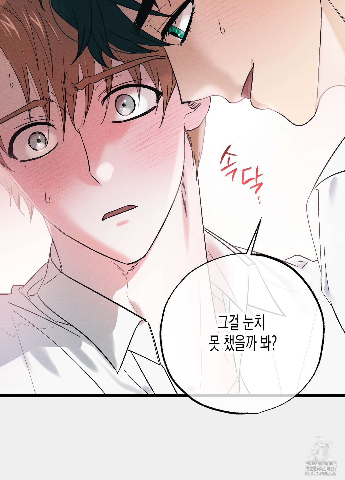 외딴 섬의 낙원 46화 7