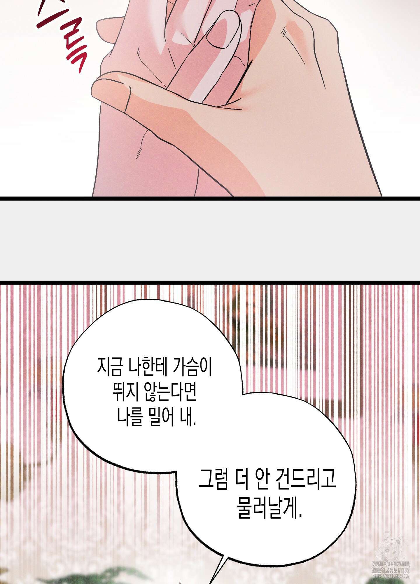 외딴 섬의 낙원 46화 16