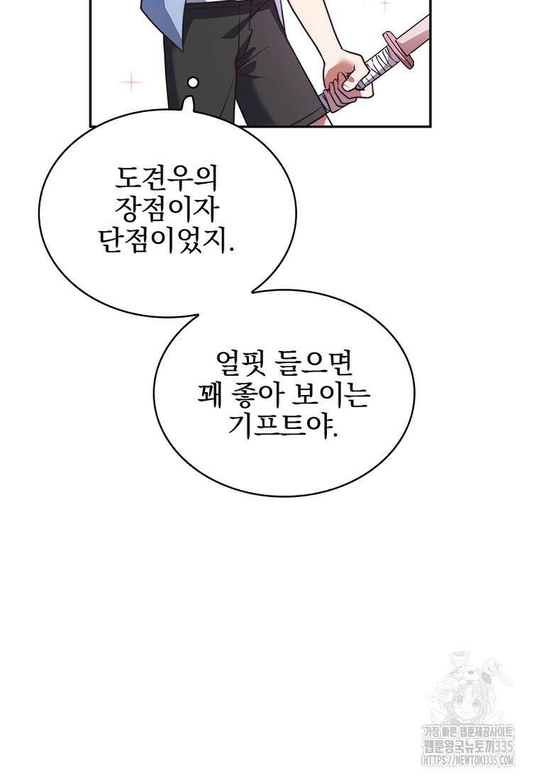 중간 보스의 소꿉친구가 되었다 6화 8