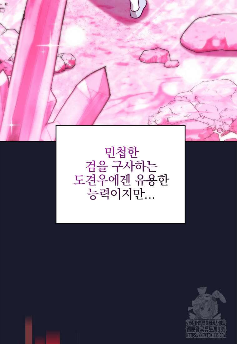 중간 보스의 소꿉친구가 되었다 6화 13