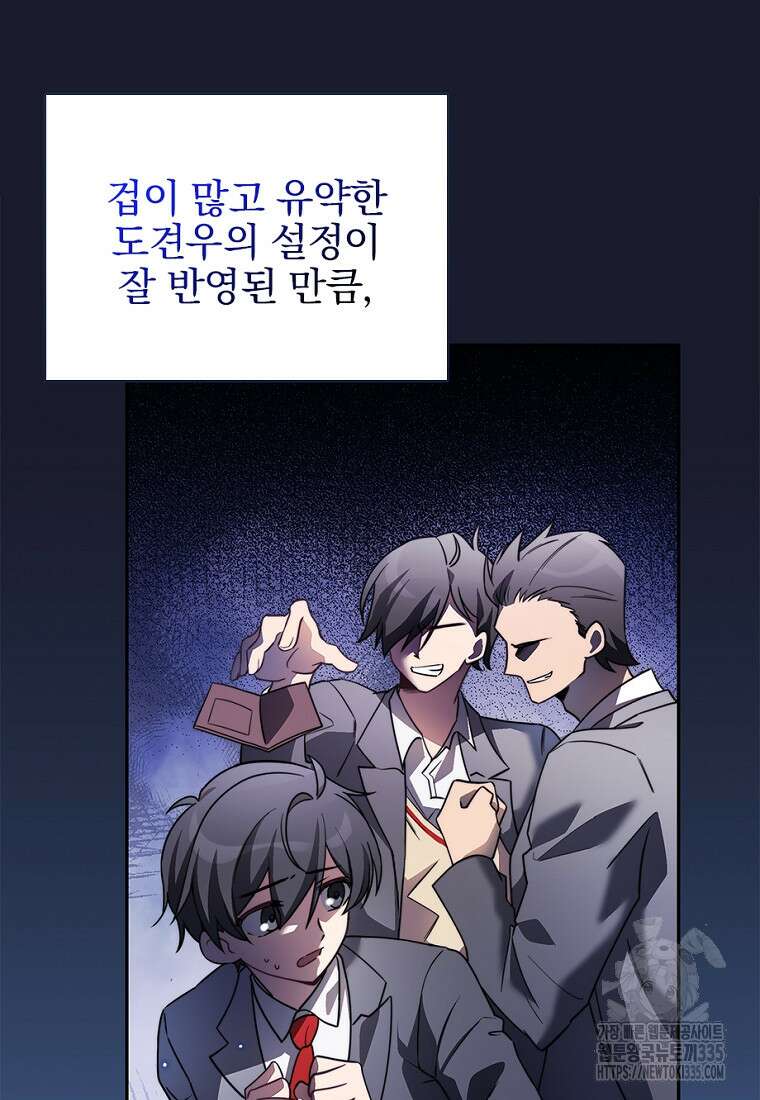 중간 보스의 소꿉친구가 되었다 6화 16