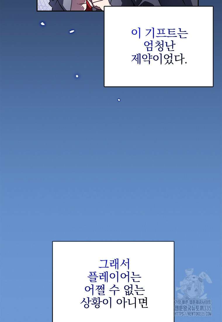 중간 보스의 소꿉친구가 되었다 6화 17