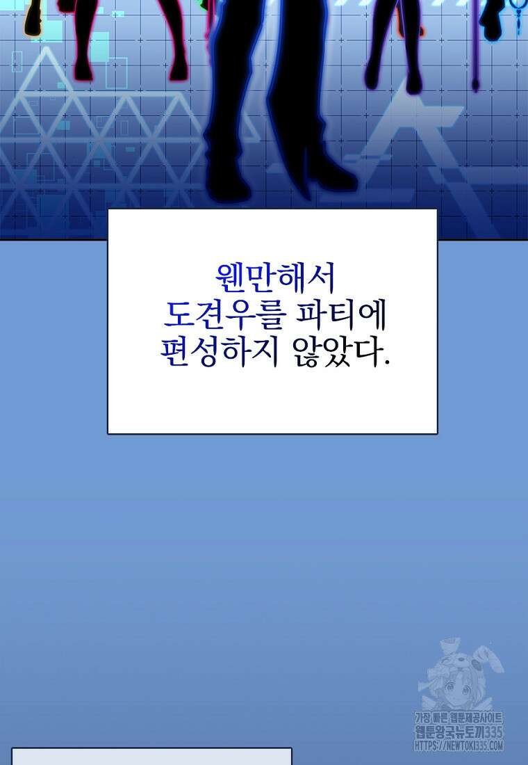 중간 보스의 소꿉친구가 되었다 6화 19