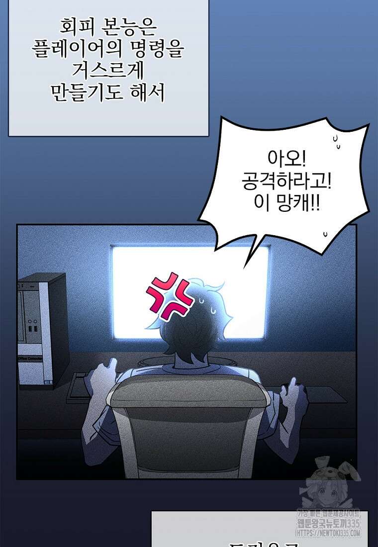 중간 보스의 소꿉친구가 되었다 6화 20