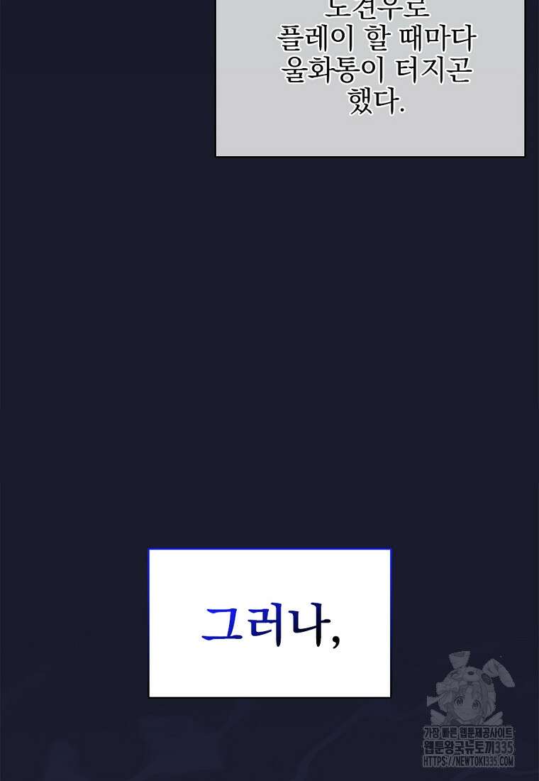 중간 보스의 소꿉친구가 되었다 6화 21