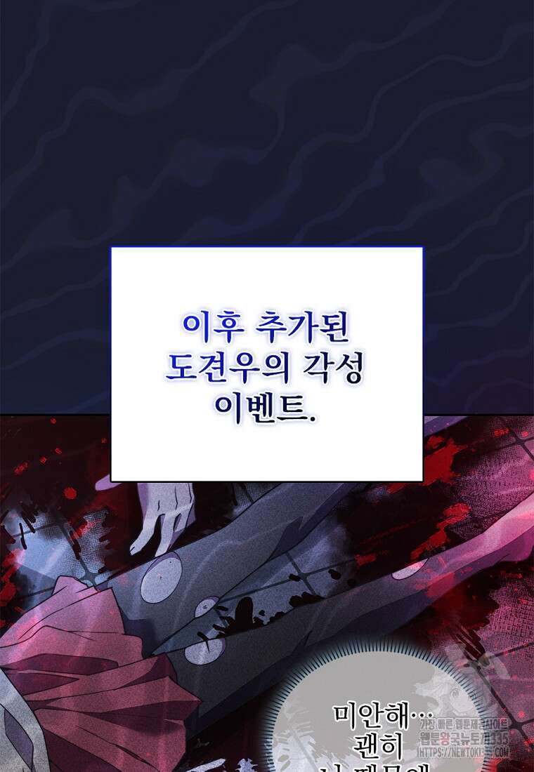 중간 보스의 소꿉친구가 되었다 6화 22