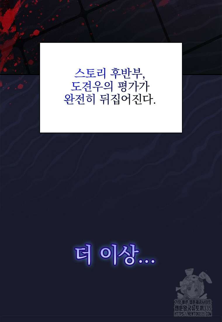 중간 보스의 소꿉친구가 되었다 6화 25
