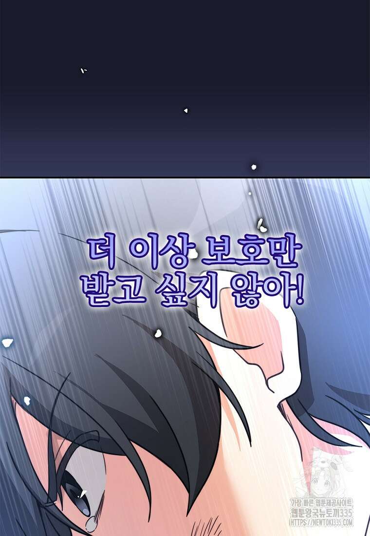 중간 보스의 소꿉친구가 되었다 6화 26