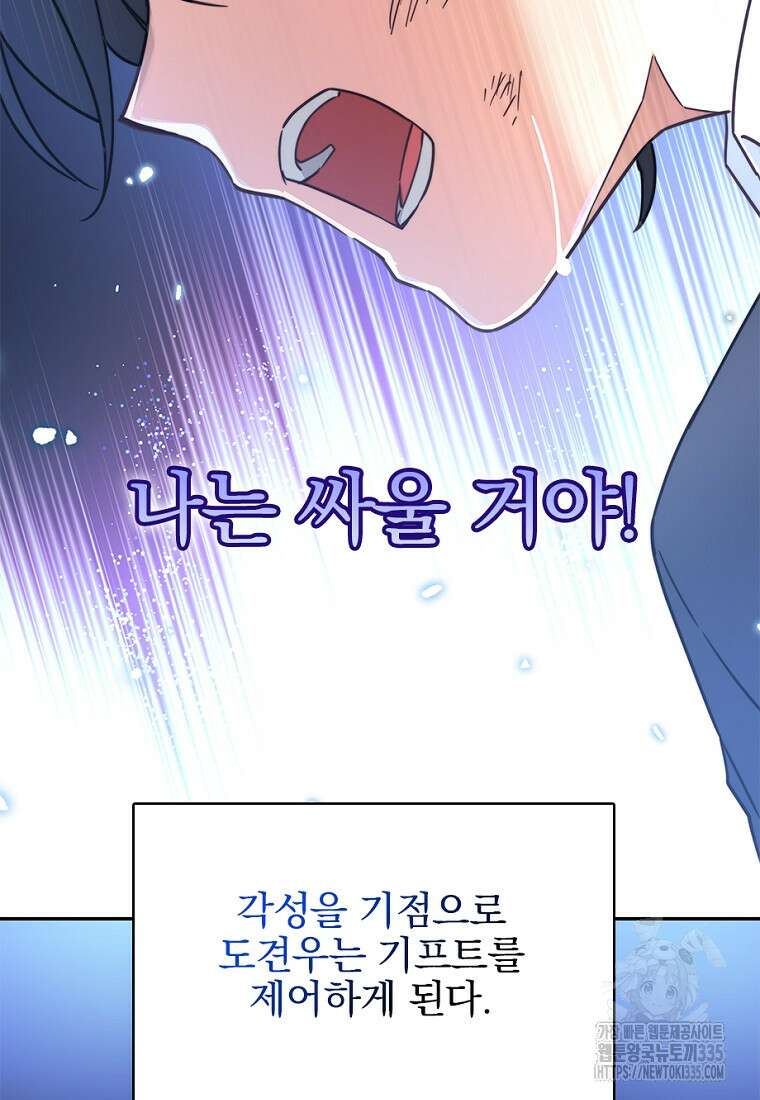 중간 보스의 소꿉친구가 되었다 6화 27