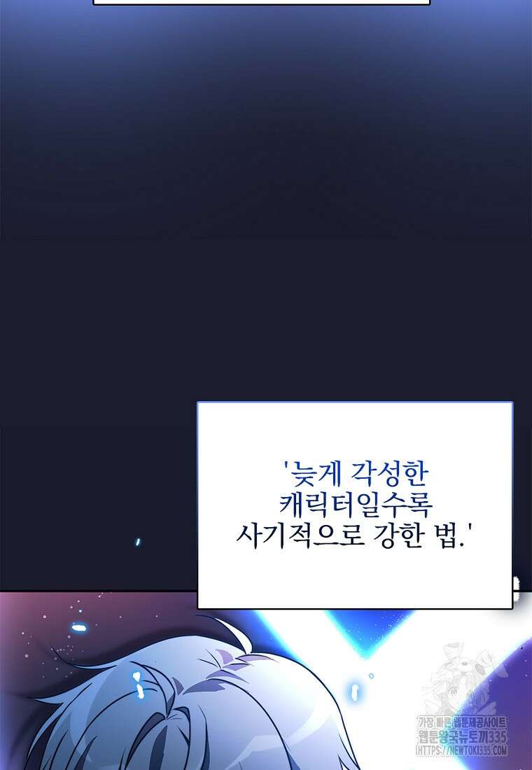 중간 보스의 소꿉친구가 되었다 6화 28