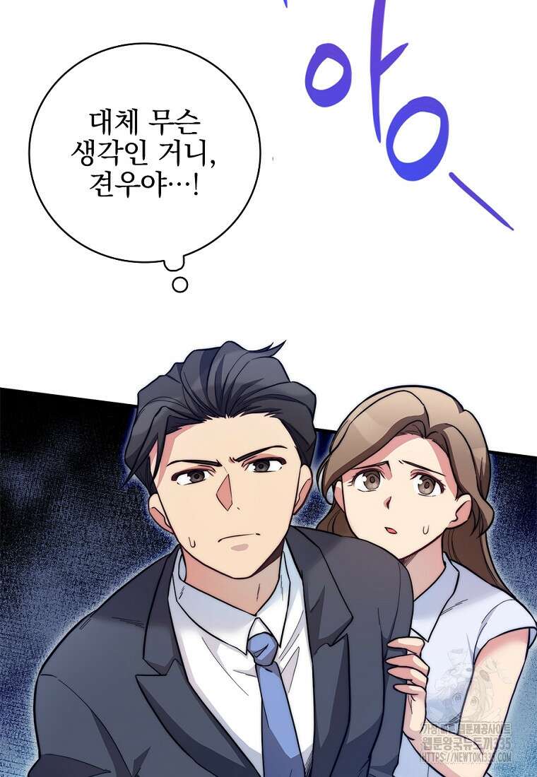 중간 보스의 소꿉친구가 되었다 16화 2