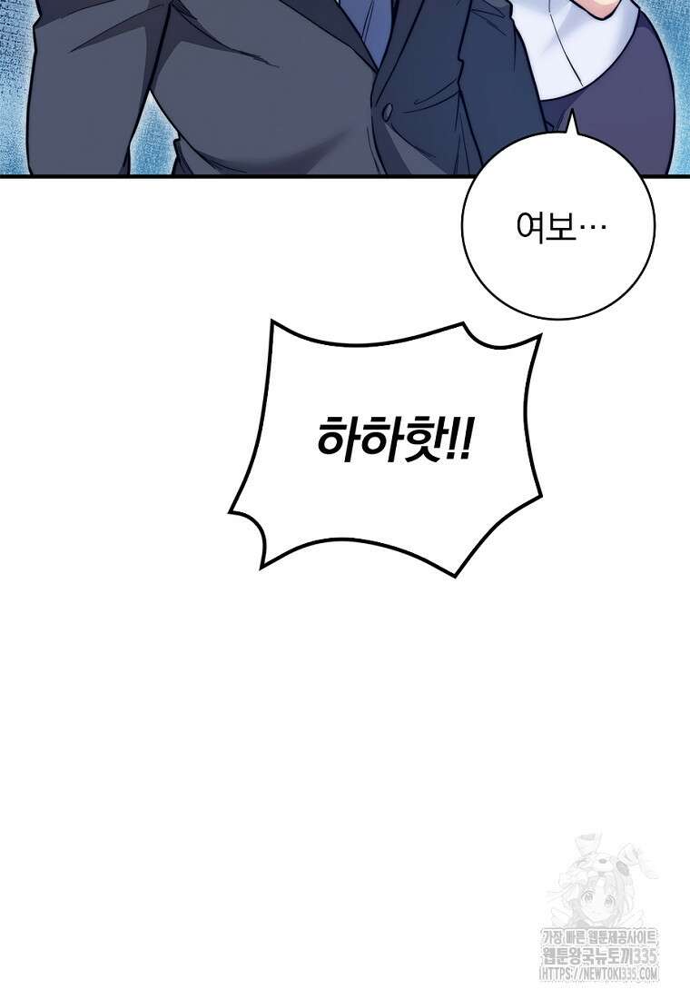 중간 보스의 소꿉친구가 되었다 16화 3