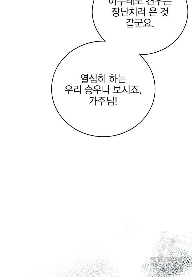중간 보스의 소꿉친구가 되었다 16화 5