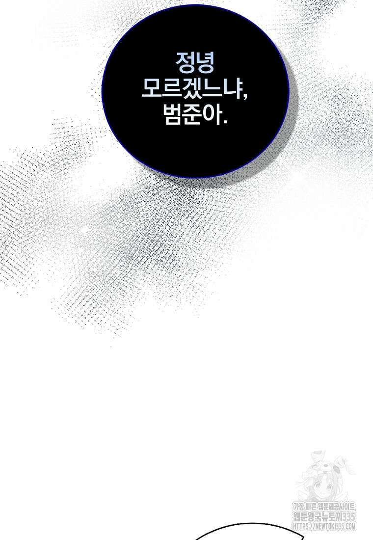 중간 보스의 소꿉친구가 되었다 16화 6