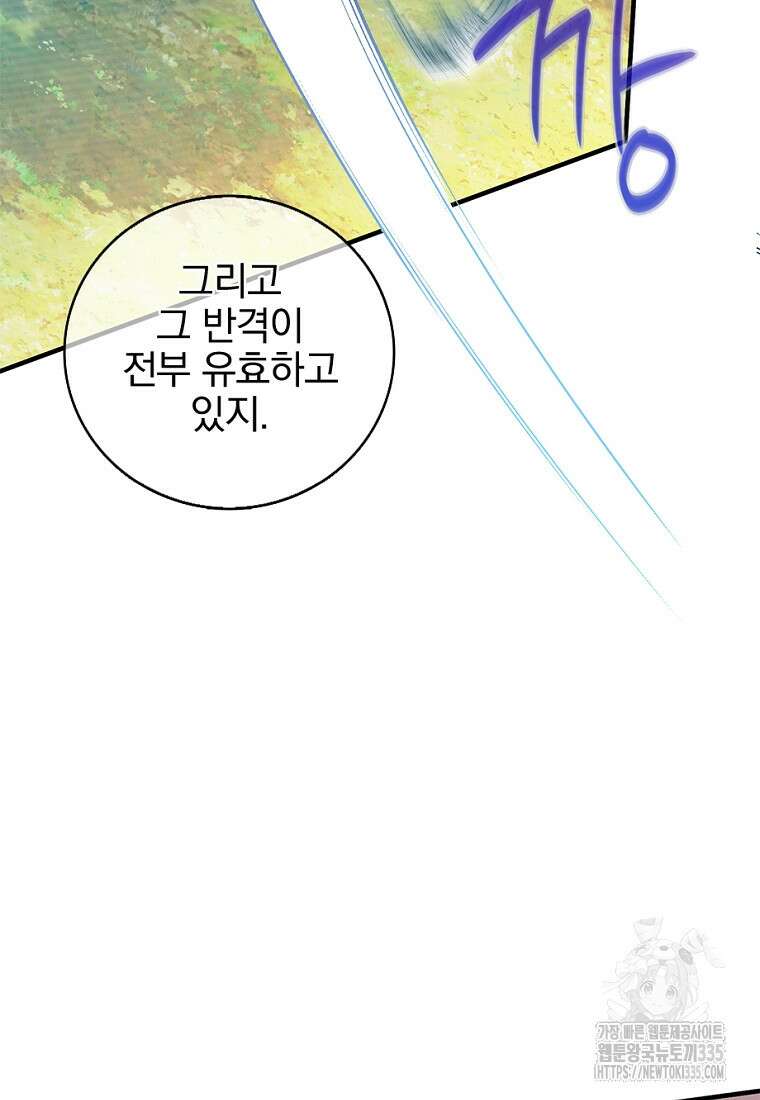 중간 보스의 소꿉친구가 되었다 16화 8