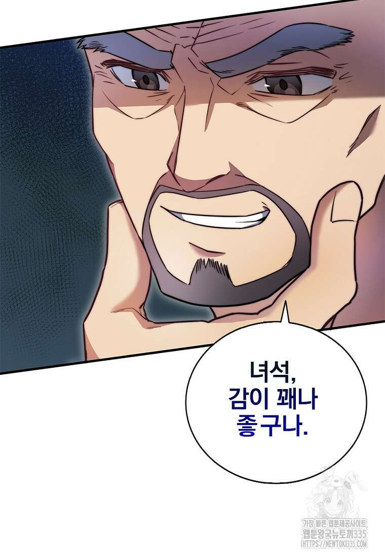 중간 보스의 소꿉친구가 되었다 16화 9