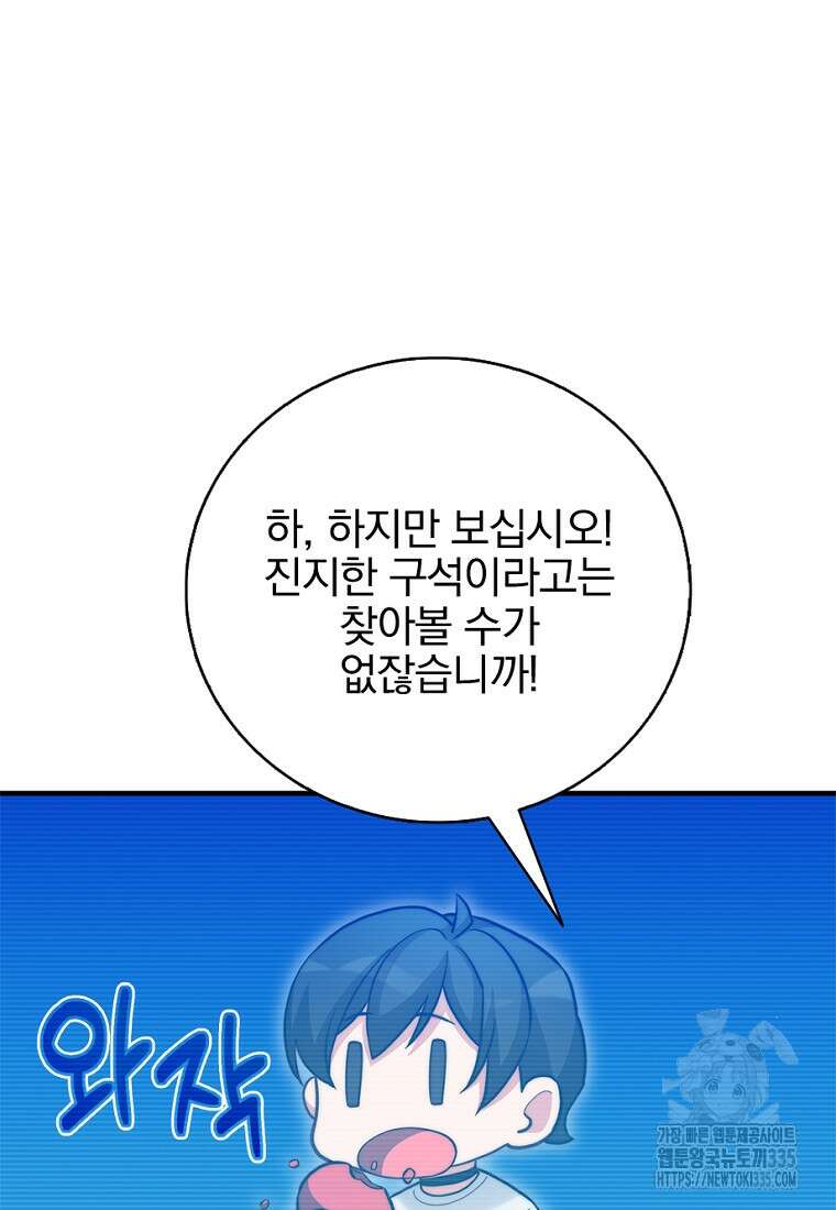 중간 보스의 소꿉친구가 되었다 16화 10