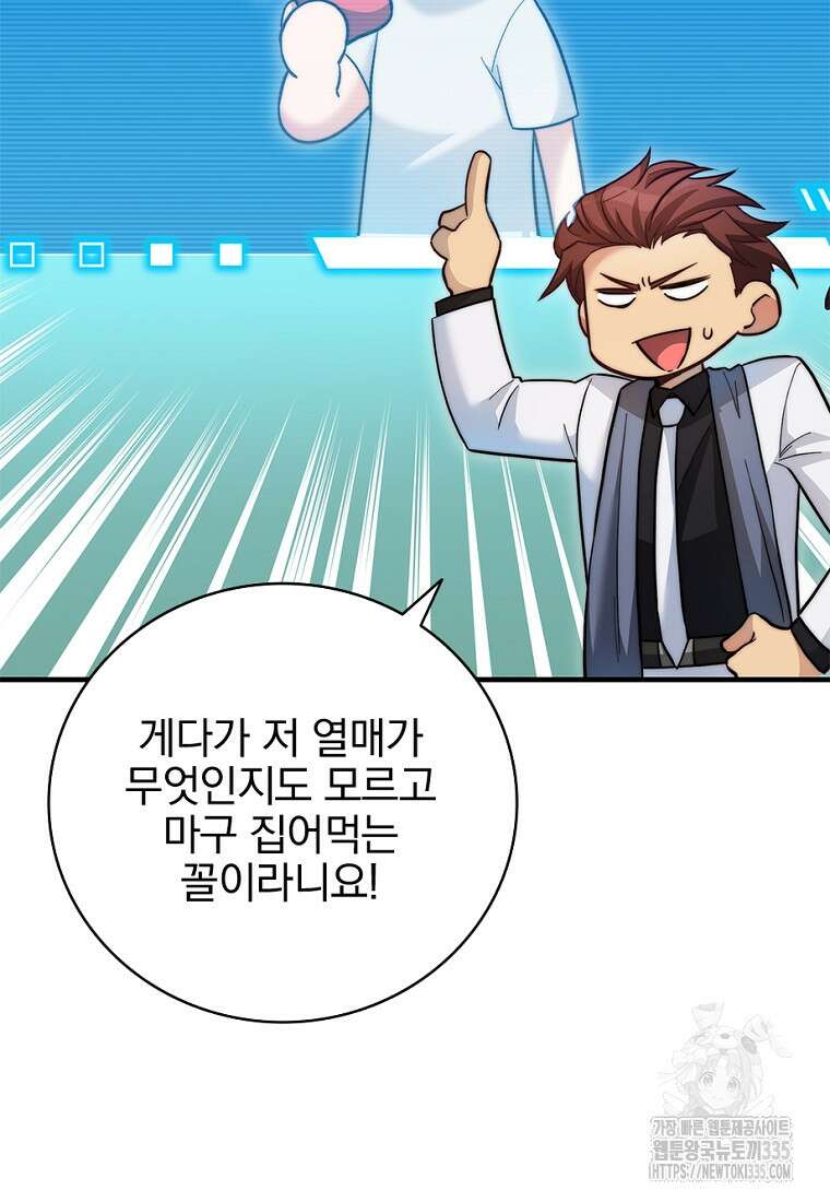 중간 보스의 소꿉친구가 되었다 16화 11