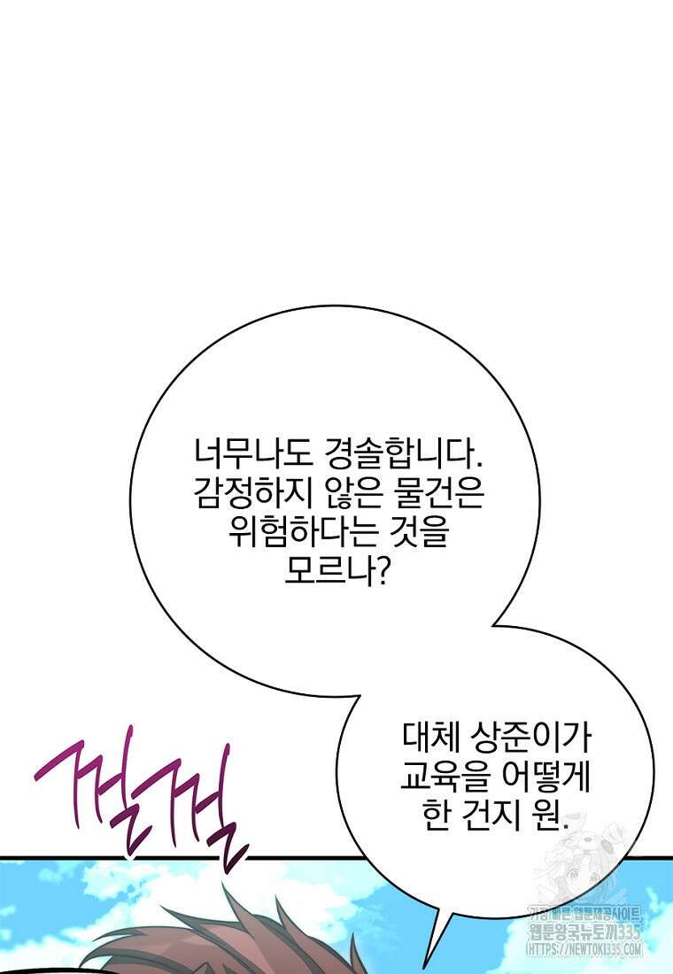 중간 보스의 소꿉친구가 되었다 16화 12