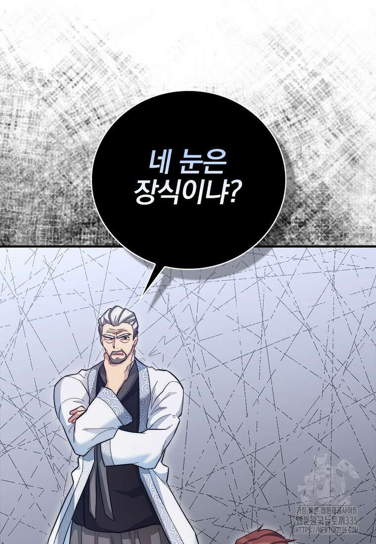 중간 보스의 소꿉친구가 되었다 16화 14