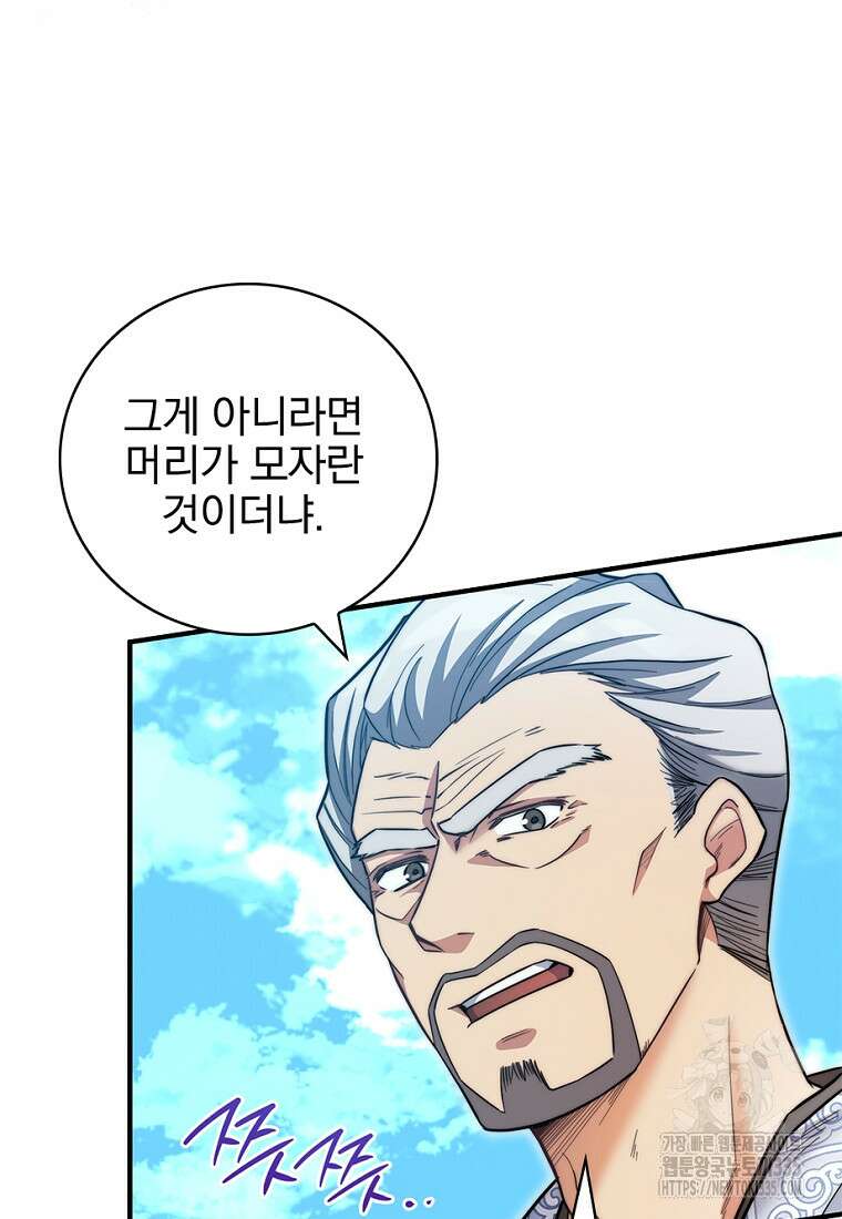 중간 보스의 소꿉친구가 되었다 16화 16