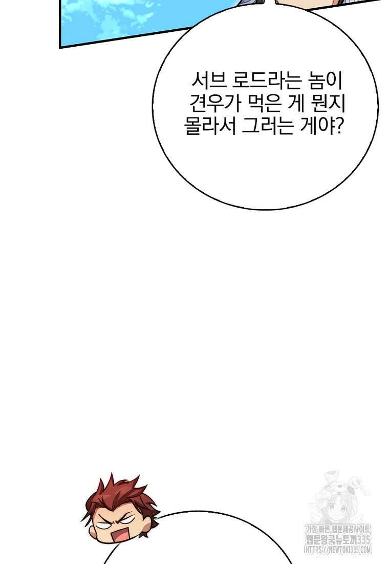 중간 보스의 소꿉친구가 되었다 16화 17