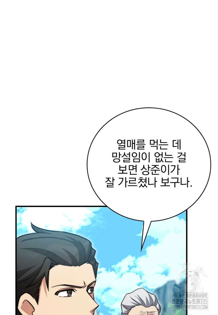 중간 보스의 소꿉친구가 되었다 16화 19