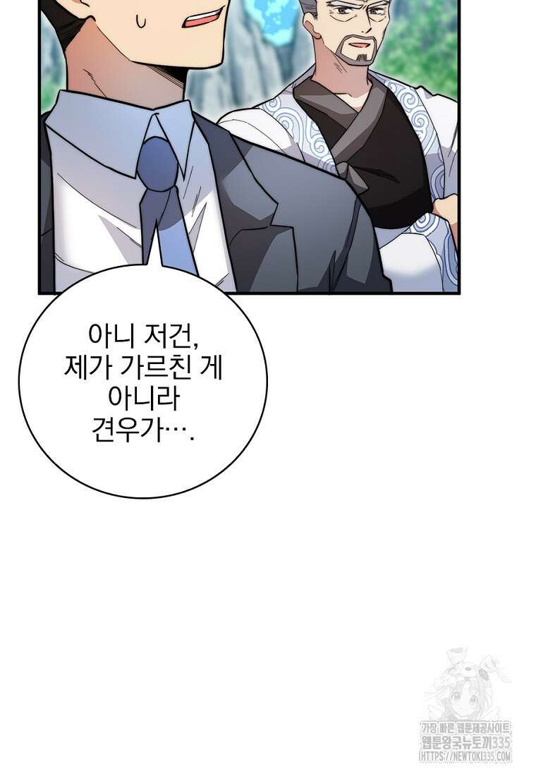 중간 보스의 소꿉친구가 되었다 16화 20