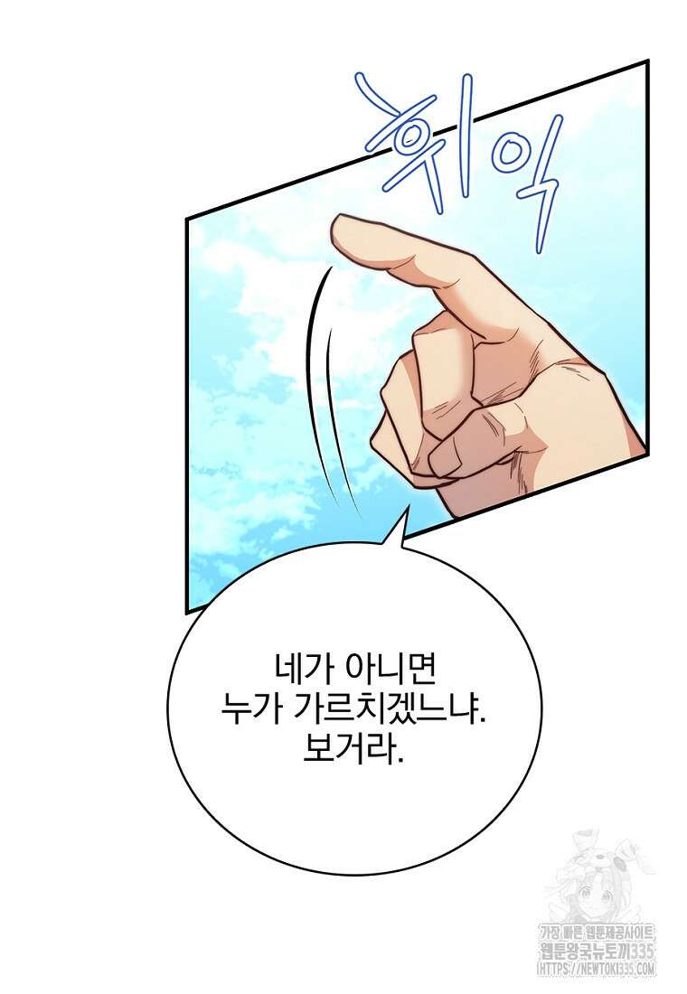 중간 보스의 소꿉친구가 되었다 16화 21