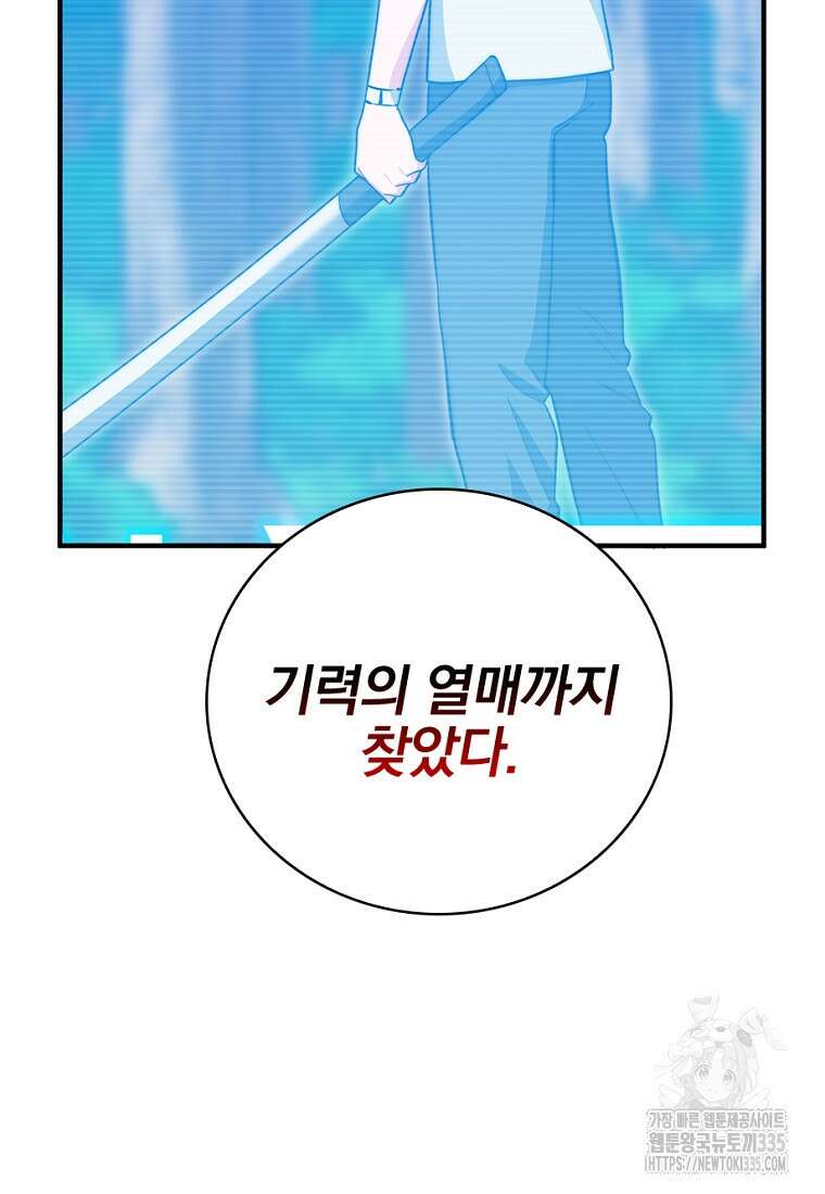 중간 보스의 소꿉친구가 되었다 16화 23