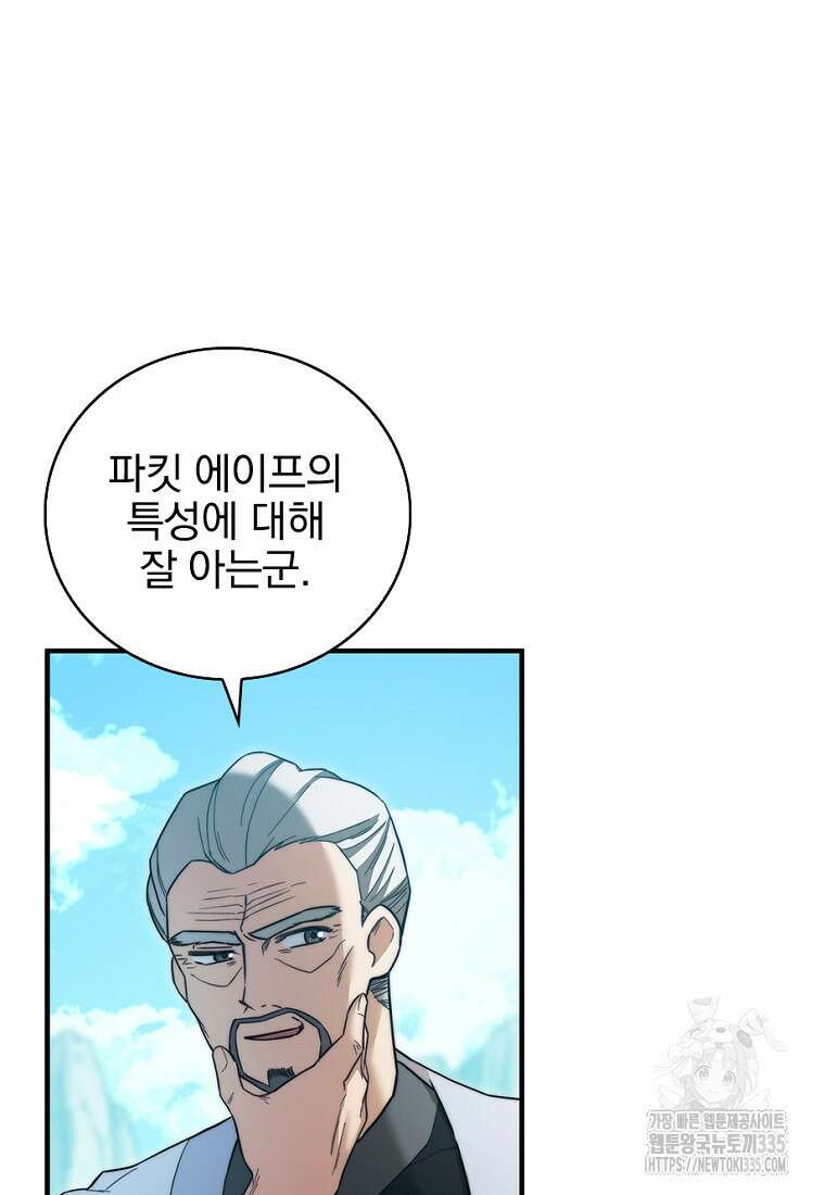 중간 보스의 소꿉친구가 되었다 16화 24