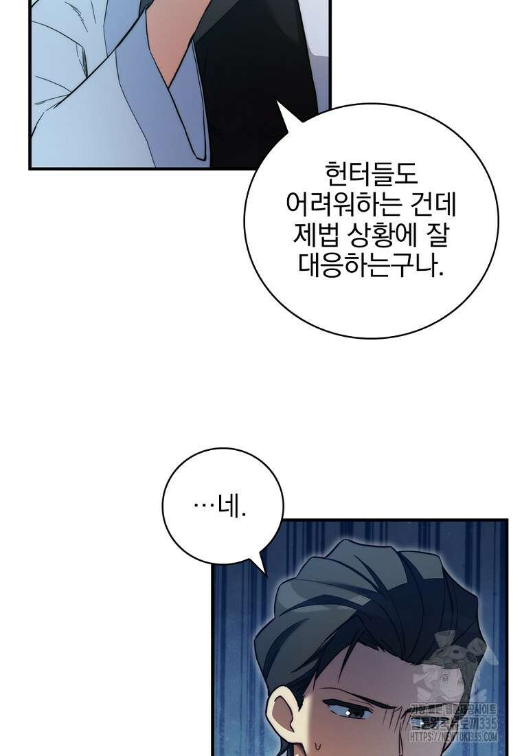 중간 보스의 소꿉친구가 되었다 16화 25