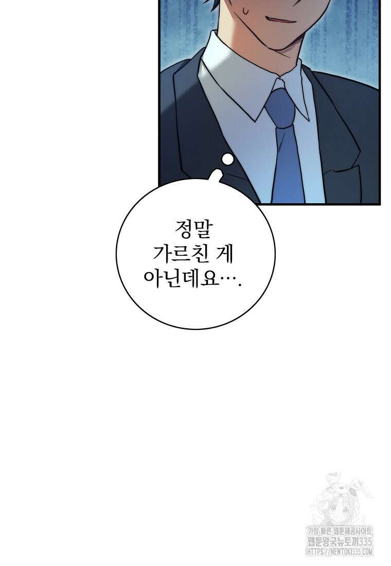 중간 보스의 소꿉친구가 되었다 16화 26