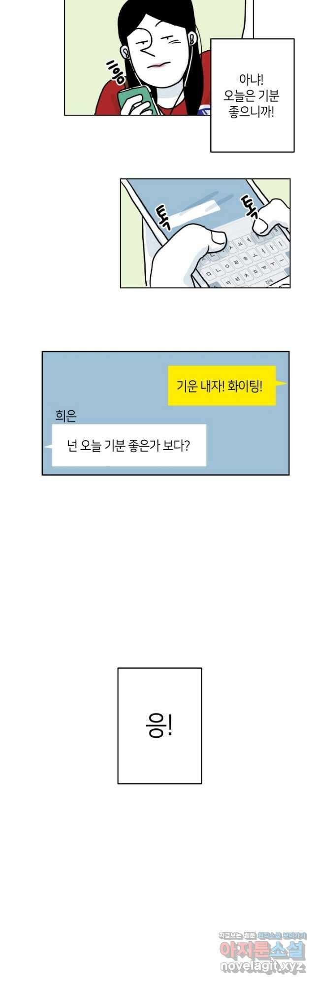 적당한 온도 22화 3