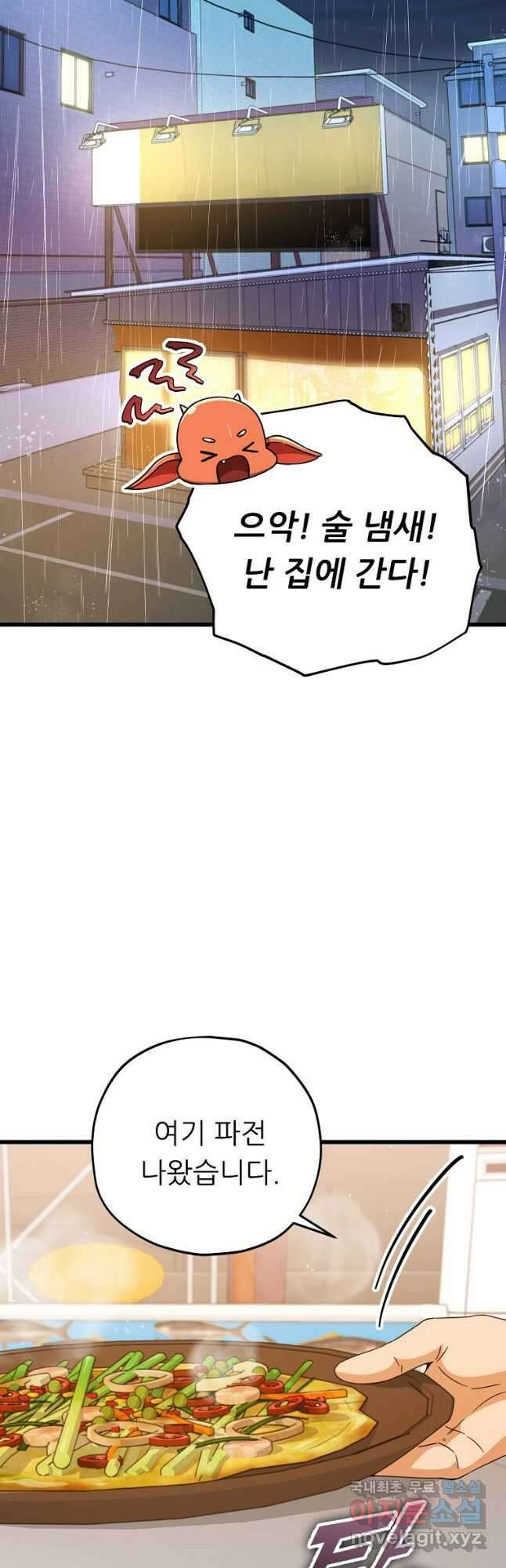 아빠가 너무 강함 163화 2