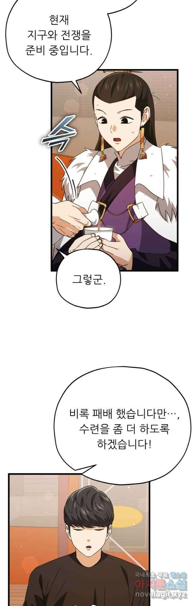아빠가 너무 강함 163화 4