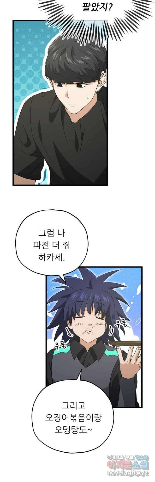 아빠가 너무 강함 163화 8